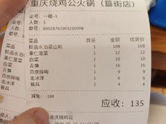账单-重庆烧鸡公火锅(簋街店)