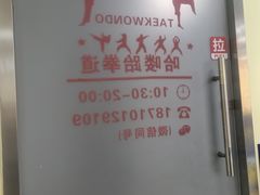 -哈喽实战跆拳道·跳绳·体能(慈云寺馆)