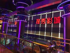-搜秀影城
