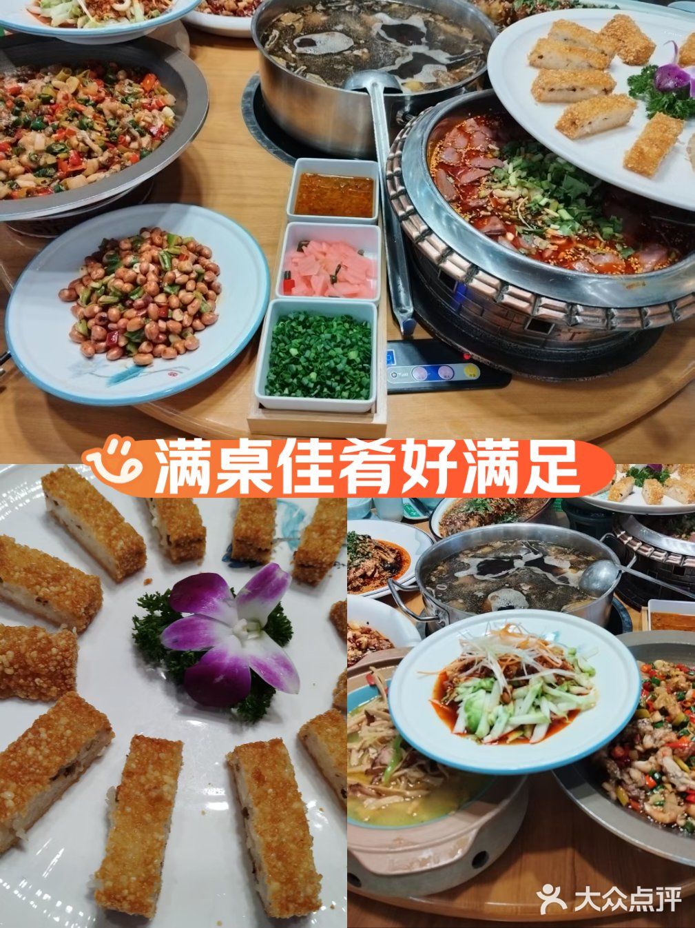 满桌佳肴大分享