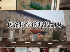 -中国中医科学院西苑医院(本部)