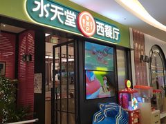 -Aqua Oasis 水天堂(石路天虹店)
