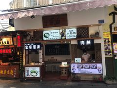 门面-家宴·灌蛋·沙茶面(曾厝垵店)