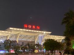 -海口东站