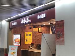 门面-和合谷(海淀五路居店)