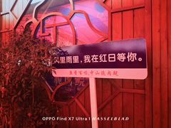 -红日饭店(裕隆三路店)