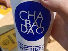 -茶百道(永旺店)