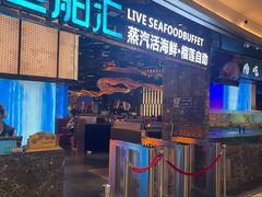 -渔舶汇蒸汽活海鲜·榴莲自助(领展中心城店)
