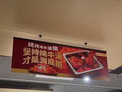 -海底捞火锅(壹悦城店)