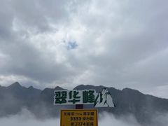 -秦岭终南山世界地质公园翠华山景区