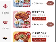 -食其家·牛丼咖喱(日月光中心广场店)