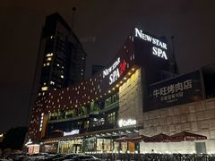 -纽斯桑拿会所(东绣路店)