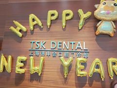 -TSK齿科德申会口腔门诊·联洋诊所