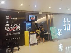 门面-拈菜(观音桥阳光世纪店)