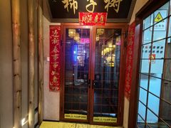 -柿子树炭烤羊腿(金台路店)