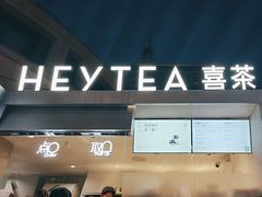 -喜茶(上海兴业太古汇店)