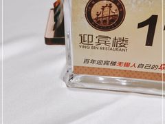 -欣旺·迎宾楼·百年无锡菜