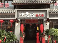 -小龙坎老火锅(展览馆店)