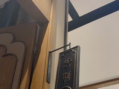 -羲和雅苑•北京烤鸭(吴中路万象城店)