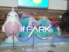 -IPARK购物中心