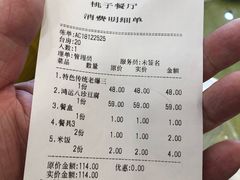 账单-桃子餐厅·天津菜(红星路直营店)