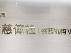 -瑞慈体检沈阳机构