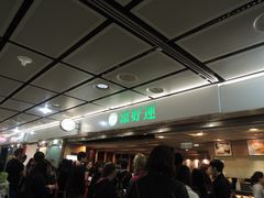 -添好运点心专门店(中环IFC店)