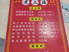 菜单-食惠里小笼包面馆(越秀店)