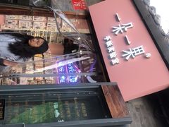 -一朵一果(南锣鼓巷店)