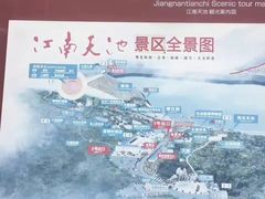 -江南天池