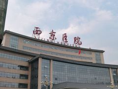 -西京医院