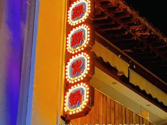 -王歘歘·chuǎ火锅(五道营店)