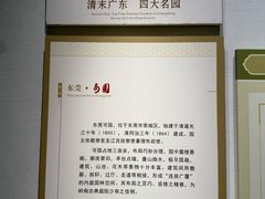 -东莞市可园博物馆