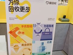 -爱回收(打浦桥日月光店)