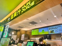 -混果汁(喜荟城店)
