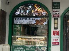 -黑窑厂糖油饼烤鸭·清真菜(黑窑厂街店)