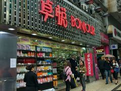 -卓悦(大三巴街店)