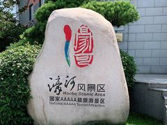 -南通濠河风景名胜区