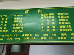 -草庐酒家