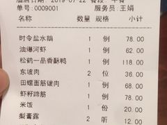 账单-松鹤楼(狮山永利广场店)