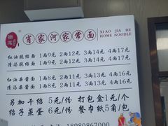-肖家河家常面(肖家河北街店)