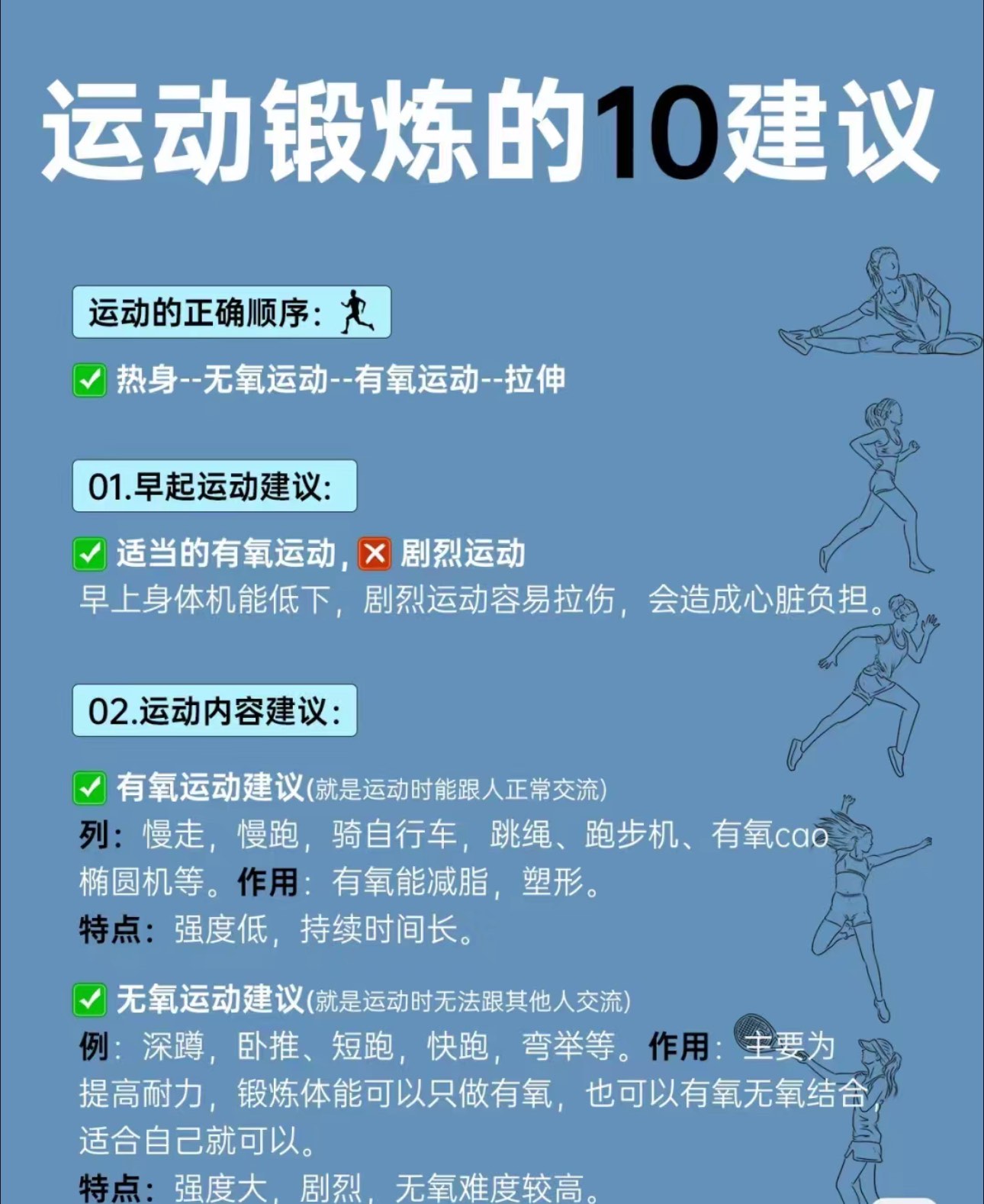 如何正确合理的运动