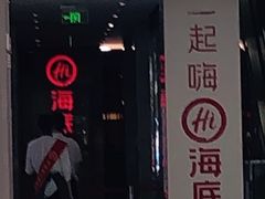 -海底捞火锅(亲子主题北金鹰店)