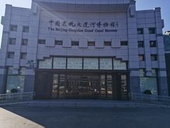 -中国京杭大运河博物馆