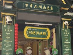-马迭尔冷饮厅1906(中央大街店)