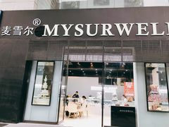 门面-麦雪尔甜品·生日蛋糕(新街口旗舰店)