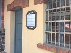 -青岛德国监狱旧址博物馆