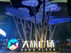 -大族广场Mall&More