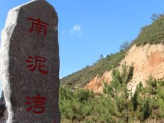 -南泥湾风景区