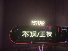 -MOSSO·Liveshow(M3香港广场店)